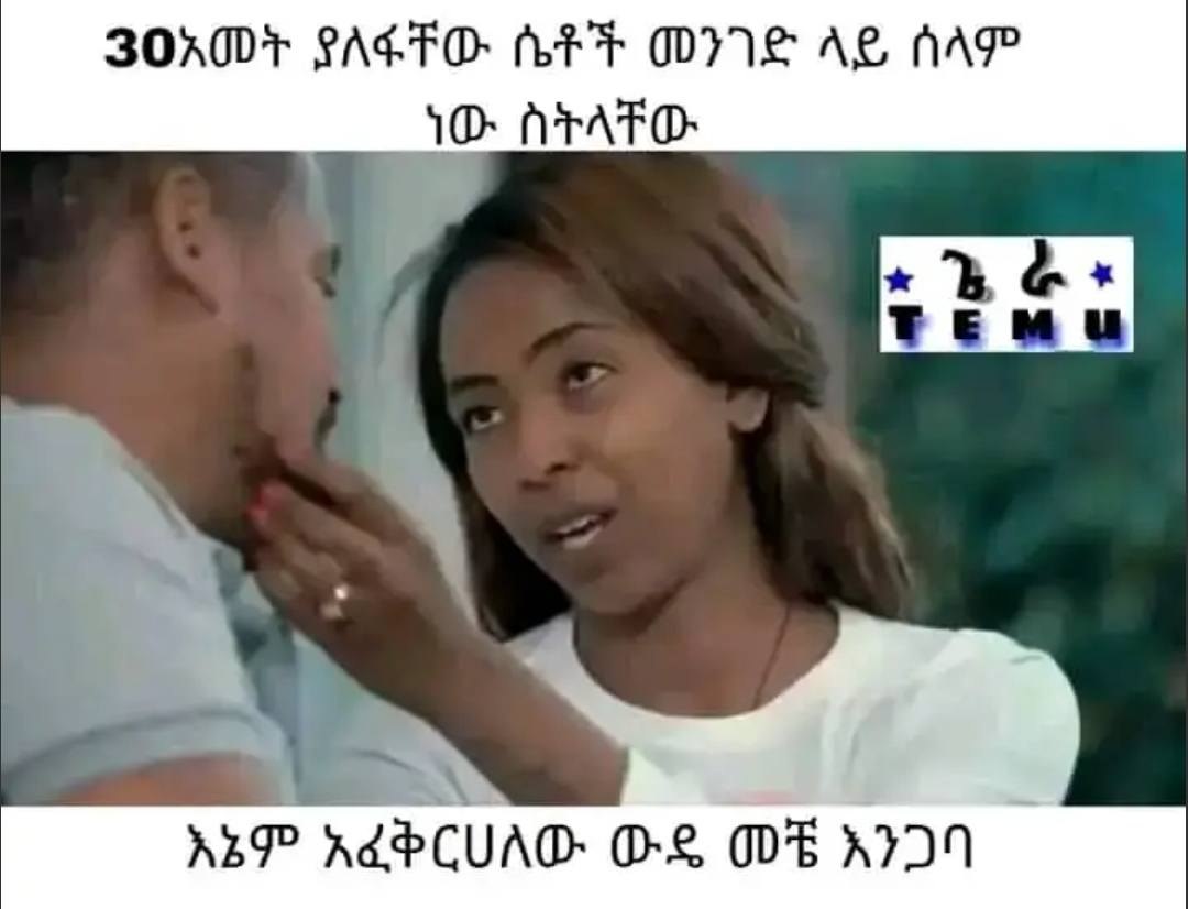3ዐአመት ያለፋቸው ሴቶች መንገድ ላይ ሰላም እኔም አፈዮ ሀለው ወዴ ወቼ አጋባ . BORD LACEO: ALE DIS AL. HAP REP nde ECUAD. Oe We <n a